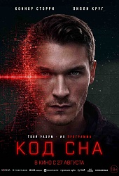 Код сна