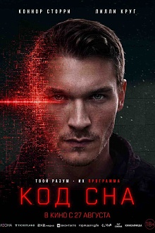 Код сна