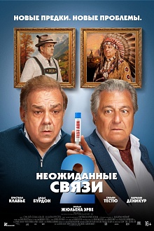 Неожиданные связи 2