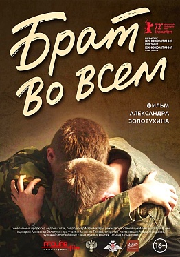 Драма «Брат во всем» Александра Золотухина вошла в одну из программ Берлинале