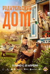 Родительский дом