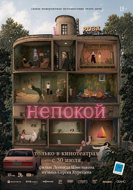 Анимационный триллер Леонида Шмелькова «Непокой» выйдет в прокат 30 июля