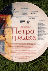 Петроградка