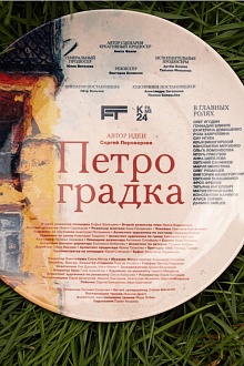 Петроградка