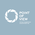 Фонд поддержки кинопроектов P.O.V.: Результаты второго отбора получателей грантов