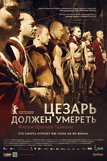 Цезарь должен умереть