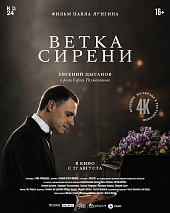 Ветка сирени