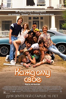 Каждому свое