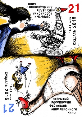 21-й Открытый Российский фестиваль анимационного кино в Суздале: Лауреаты 21-й Открытый Российский фестиваль анимационного кино в Суздале: Лауреаты