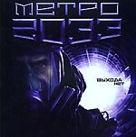 MGM отказалась от экранизации романа «Метро 2033»