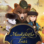 КиноАтис вместе с крупнейшими европейскими компаниями запустит «Мушкетеров царя»