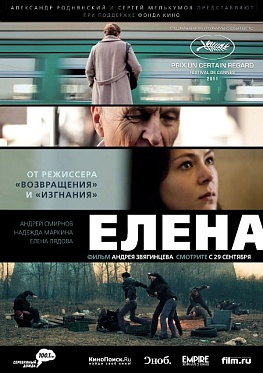 «Елена» получила Гран-при на Международном Кинофестивале в Генте
