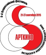 8-й фестиваль авторского короткометражного кино «Арткино» назвал призеров