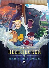 Невельской