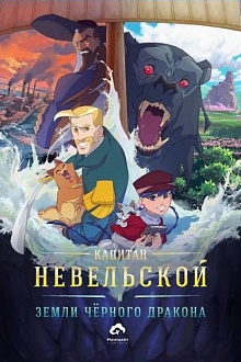 Невельской
