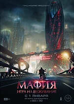 «Мафия: игра на выживание» получил приз за лучшие спецэффекты на Бостонском кинофестивале