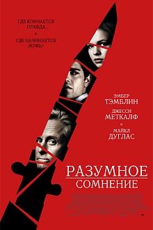 Разумное сомнение