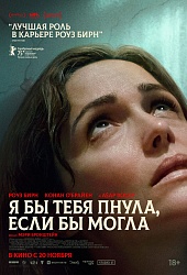 Я бы тебя пнула, если бы могла