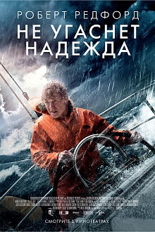 Не угаснет надежда