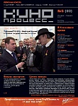 Пятый номер журнала «Кинопроцесс»
