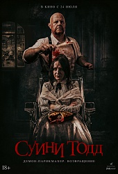 Суини Тодд, демон-парикмахер. Возвращение