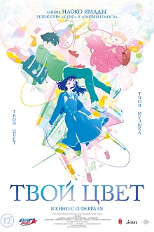 Твой Цвет