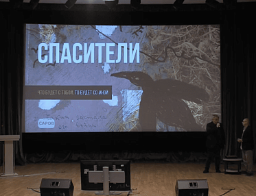 Студия Саров представила историческую драму «Спасители» на питчинге Фонда кино Студия Саров представила историческую драму «Спасители» на питчинге Фонда кино