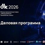 От грантов до кинопроката: ключевые вопросы киноиндустрии обсудят на ОТК-2026