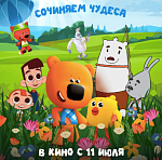 Новую серию «Йети и дети» покажут в июльском выпуске «МУЛЬТа в кино»
