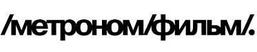 PR агентство ПрофиСинема стало официальным пресс-агентом студии «МетрономФильм». PR агентство ПрофиСинема стало официальным пресс-агентом студии «МетрономФильм».