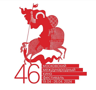 Объявлены даты проведения 46 ММКФ