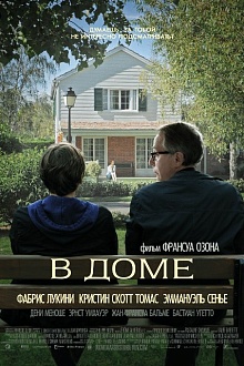 В доме