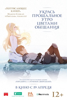 Укрась прощальное утро цветами обещания