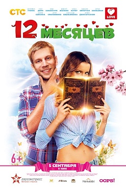 «Подмосковные вечера» откроются фильмом «12 месяцев»