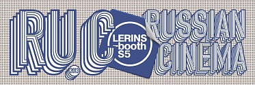 Каннский кинорынок 2013: Итоги работы стенда RUSSIAN CINEMA