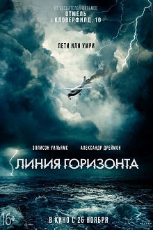 Линия горизонта