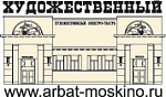 Кинотеатр «Художественный». Связь времен