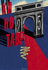 25-й фестиваль «Кинотавр»: Закрытие