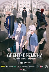 Агент времени: Глава Инду. Фильм  