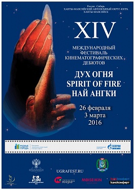 Окружные театры приглашают зрителей кинофестиваля «Дух огня» на спектакли 