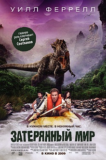 Затерянный мир