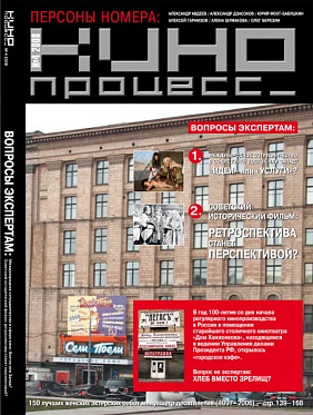 Новый номер журнала "Кинопроцесс"