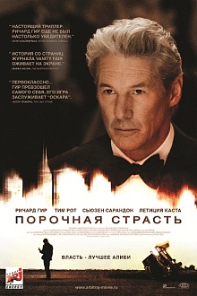 Порочная страсть