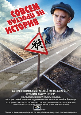 Пресс-материалы по фильму «Совсем не простая история» Пресс-материалы по фильму «Совсем не простая история»