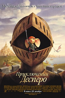Приключения Десперо