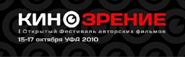 Фестиваль «Кинозрение»: Открой глаза Фестиваль «Кинозрение»: Открой глаза