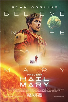 Проект «Конец света»