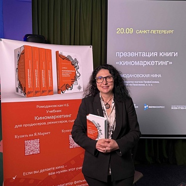 Презентация учебника по киномаркетингу на питчинге дебютантов в Петербурге