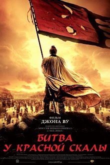 Битва у Красной скалы