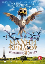 Закончено озвучание мультфильма «Махни крылом!»